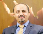 وزير الإعلام اليمني يثمن دور السعودية البنّاء تجاه بلاده في مختلف المجالات