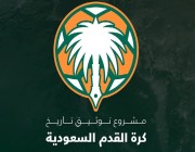 "عاجل" تكشف تفاصيل اجتماع مشروع توثيق تاريخ كرة القدم السعودية