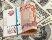الروبل الروسي يصعد أمام الدولار ويتراجع مقابل اليورو