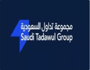 «تداول السعودية القابضة» تعلن توصية مجلس الإدارة بتوزيع أرباح نقدية على المساهمين