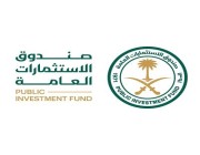 صندوق الاستثمارات العامة وممتلكات البحرين يوقّعان مذكرة تفاهم لتعزيز التعاون والاستثمار في قطاعات استراتيجية