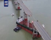 قتيلان و3 مفقودين باصطدام سفينة بجسر بالصين