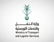 وزارة النقل والخدمات اللوجستية توفر وظائف شاغرة لحملة البكالوريوس