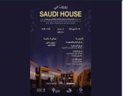 Saudi House.. نافذة زوار «منتدى الاقتصادي العالمي» على مشروعات المملكة الضخمة وإنجازاتها