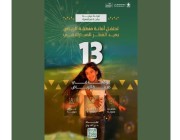 أمانة الرياض تشارك الأهالي الاحتفال بعيد الفطر وتعلن مواقع احتفالات العيد