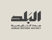 برنامج جدة التاريخية: خدمة أكثر من 2.5 مليون زائر في شهر رمضان