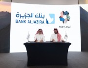 بنك الجزيرة يشارك في توقيع اتفاقية تسهيلات ائتمانية بقيمة 10 مليارات ريال 