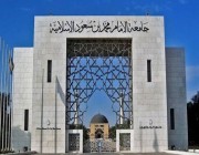 جامعة الإمام محمد بن سعود توفر وظائف شاغرة