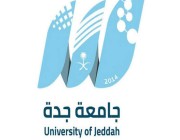 جامعة جدة تعلن عن 16 شاغر وظيفي تعليمي للرجال والنساء