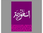 خريطة السياحة والترفيه بالمملكة.. “روح السعودية”.. منصة جامعة للخدمات والمزايا