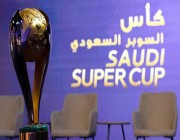 رسمياً .. تسمية كأس السوبر بـ كأس الدرعية للسوبر السعودي