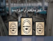 مطار “محمد بن عبدالعزيز” الأفضل بالشرق الأوسط
