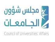 فتح القبول للطلبة بالجامعات دون الحصر على منطقة الجامعة الإدارية