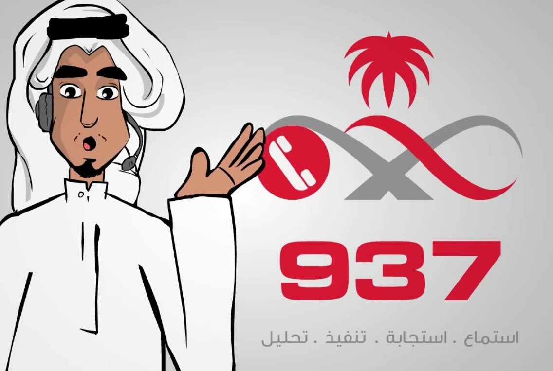 بالفيديو مهم لكل سعودي وسعودية رقم 937 من وزارة الصحة 