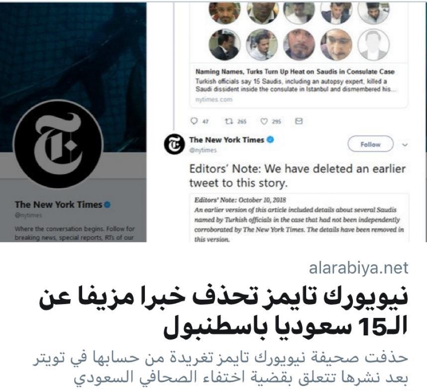 نيويورك تايمز تحذف خبرا مزيفا عن ال15 سعوديا باسطنبول