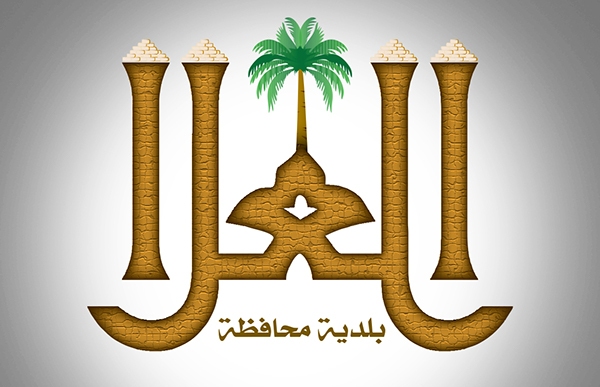 بلدية محافظة العلا تعلن توفر 10 وظائف نسائية شاغرة