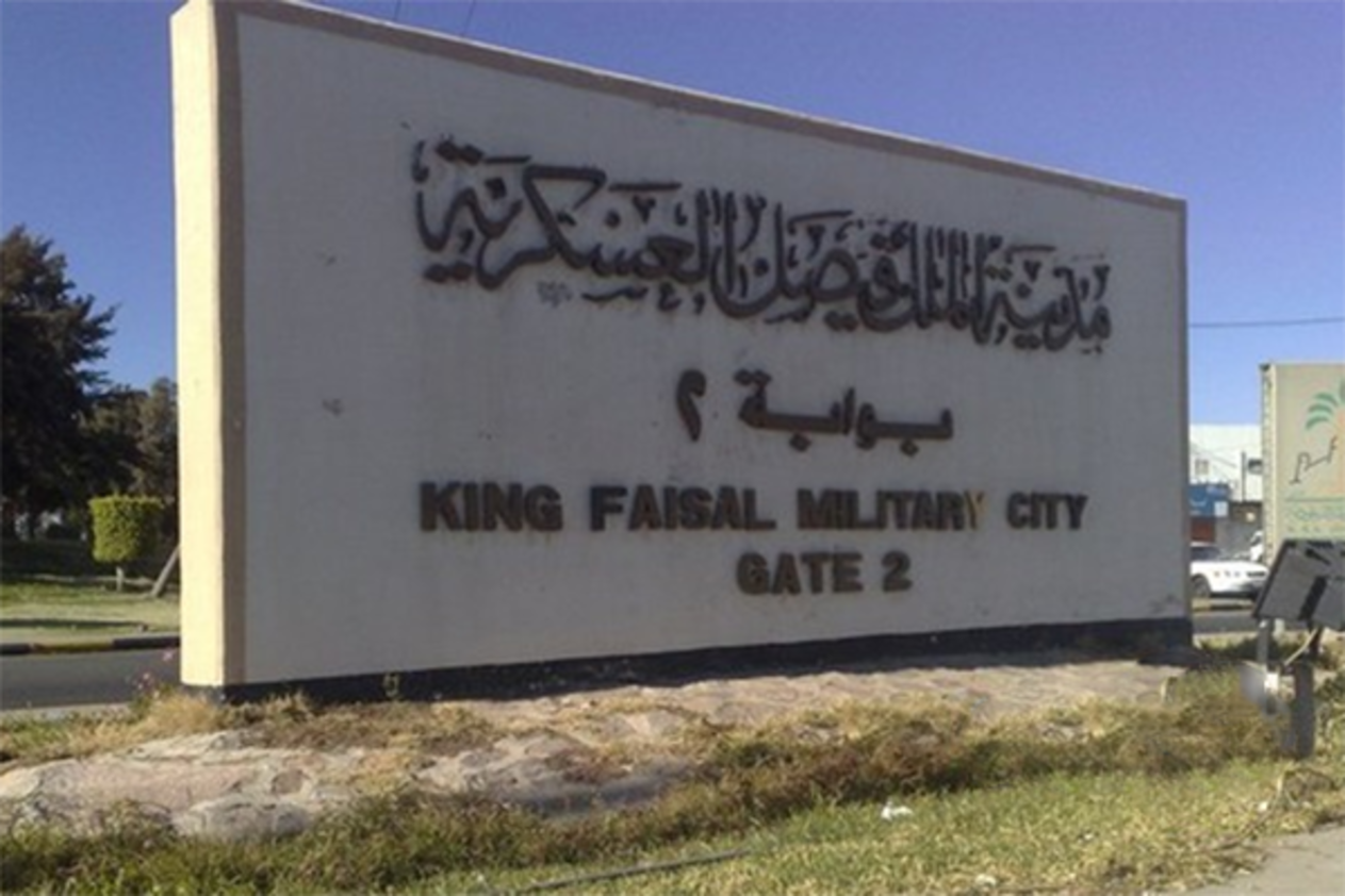 100 وظيفة للرجال بعدة مجالات في مدينة الملك فيصل العسكرية