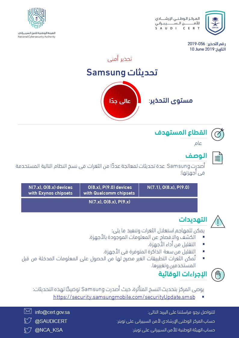 الأمن السيبراني يحذر مستخدمي سامسونج من ثغرة خطيرة: حدثوا هواتفكم