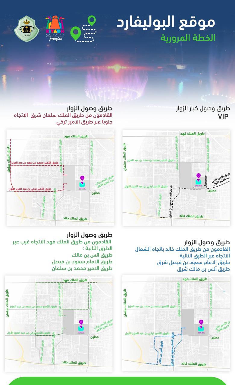 صور توضيحية 📷🚦  الخطة المرورية للدخول والخروج الى موقع بوليفارد الرياض خلال #موسم_الرياض