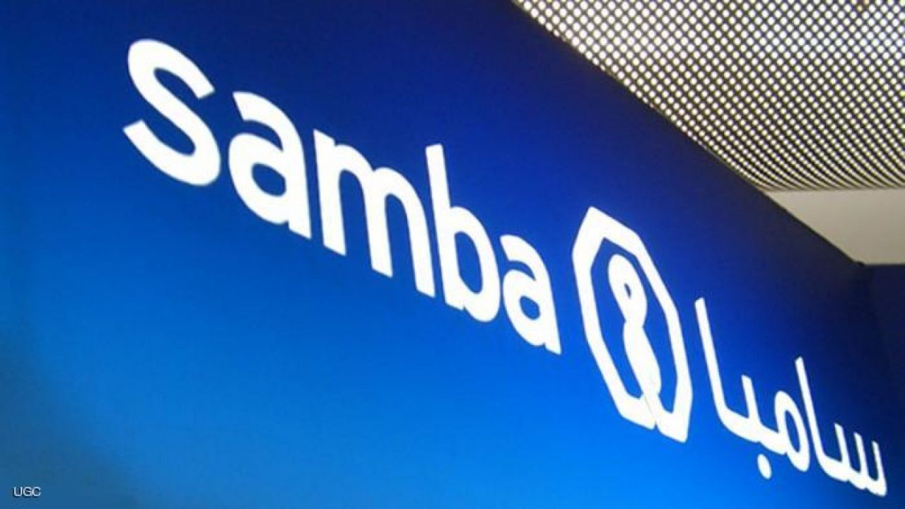 مجموعة سامبا المالية تكشف عن حجم المبالغ التي جمعت من اكتتاب “أرامكو” حتى الآن