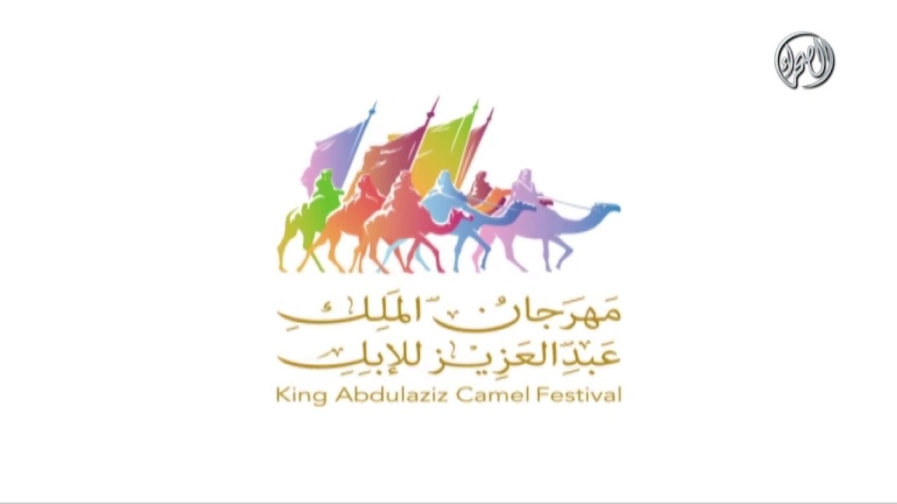 نادي الإبل يقدم 5 جوائز قيمة لجمهور مهرجان الملك عبدالعزيز