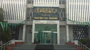 موظفة في البنك المركزي العراقي تكشف تمويل البنك لمليشيا إيران الإرهابية