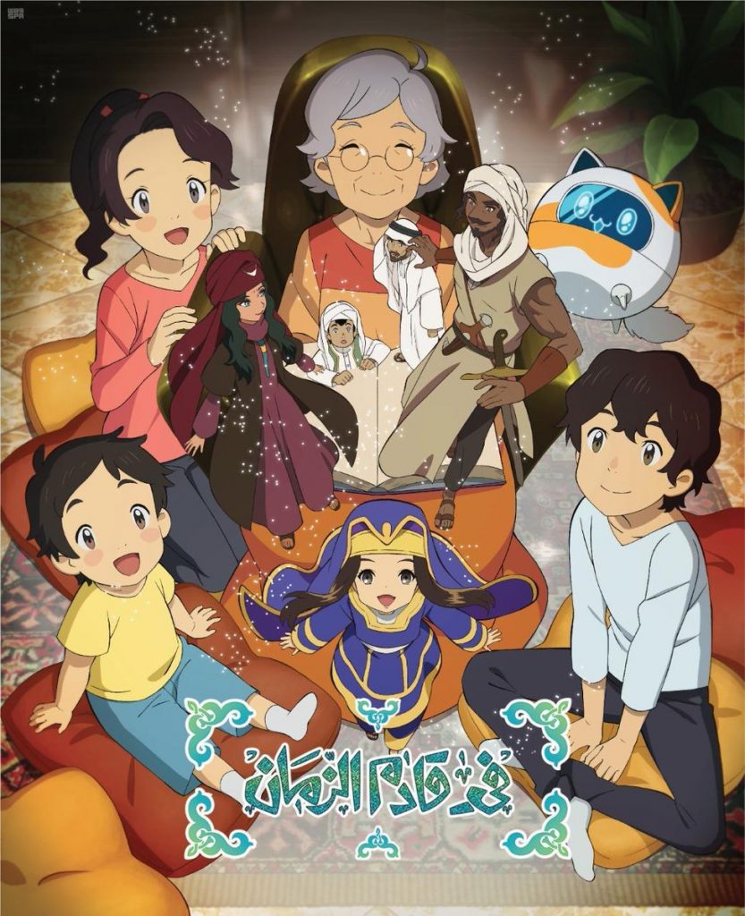 انطلاق أول مسلسل محلي بأسلوب الرسومات اليابانية يوثق القيم الاجتماعية والثقافية بالمملكة