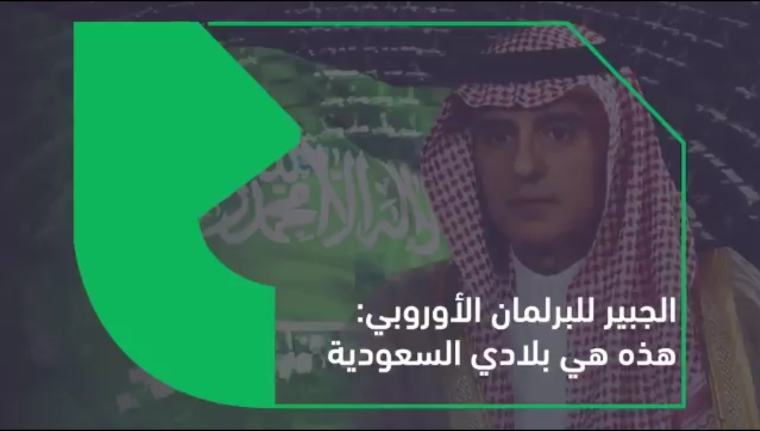 ‎#عادل_الجبير يتحدث عن الإصلاحات ‎#السعودية 🇸🇦 لتمكين المرأة والشباب