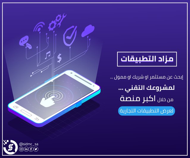 المعرض السعودي الدولي للتسويق الإلكتروني والتجارة الإلكترونية “لقاء مستقبل التجارة”
