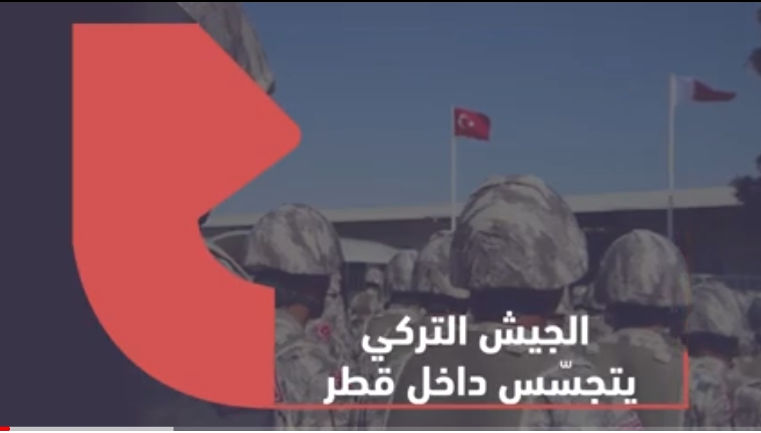 وثيقة سرية تكشف موافقة نظام الدوحة لجيش ⁧‫تركيا‬⁩ 🇹🇷 بالتجسّس