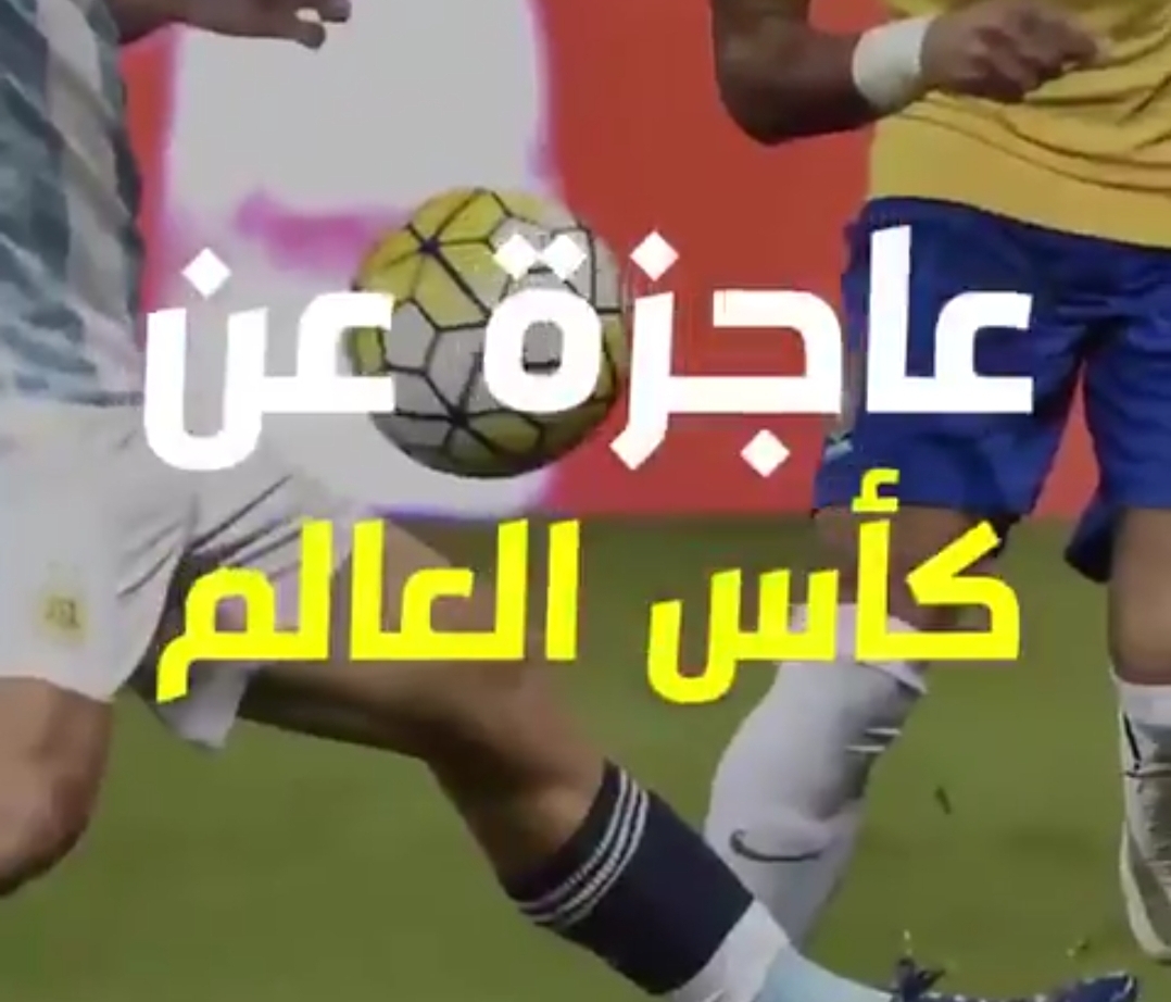 مع اقتراب ⁧‫كأس العالم‬⁩ 2022 في #⁧‫قطر‬⁩ العجز ينكشف عن مقدرتها