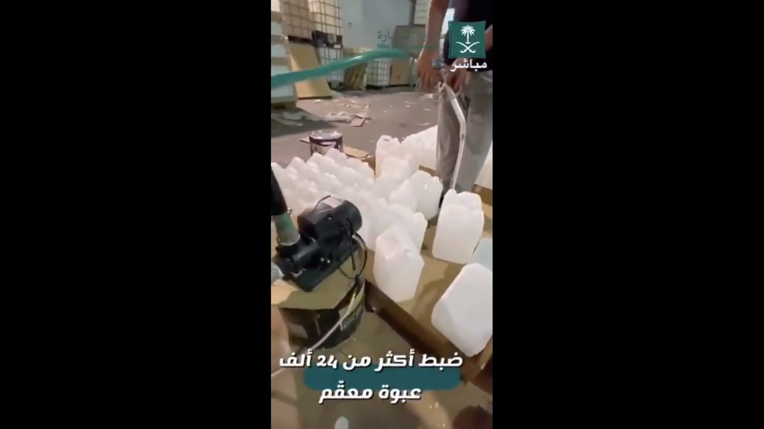 فيديو.. ضبط معمل يعبئ معقمات في عبوات منظف بلاط!