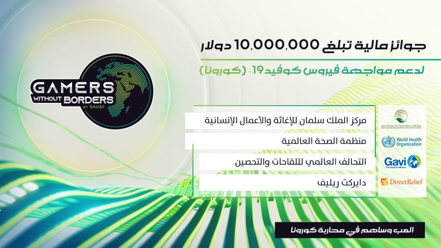 المملكة تُطلق بطولة خيرية عالمية للرياضات الإلكترونية بجوائز تبلغ 10 ملايين دولار