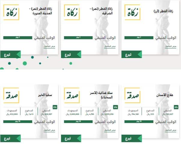 تدشين منصة تبرع بالسعودية