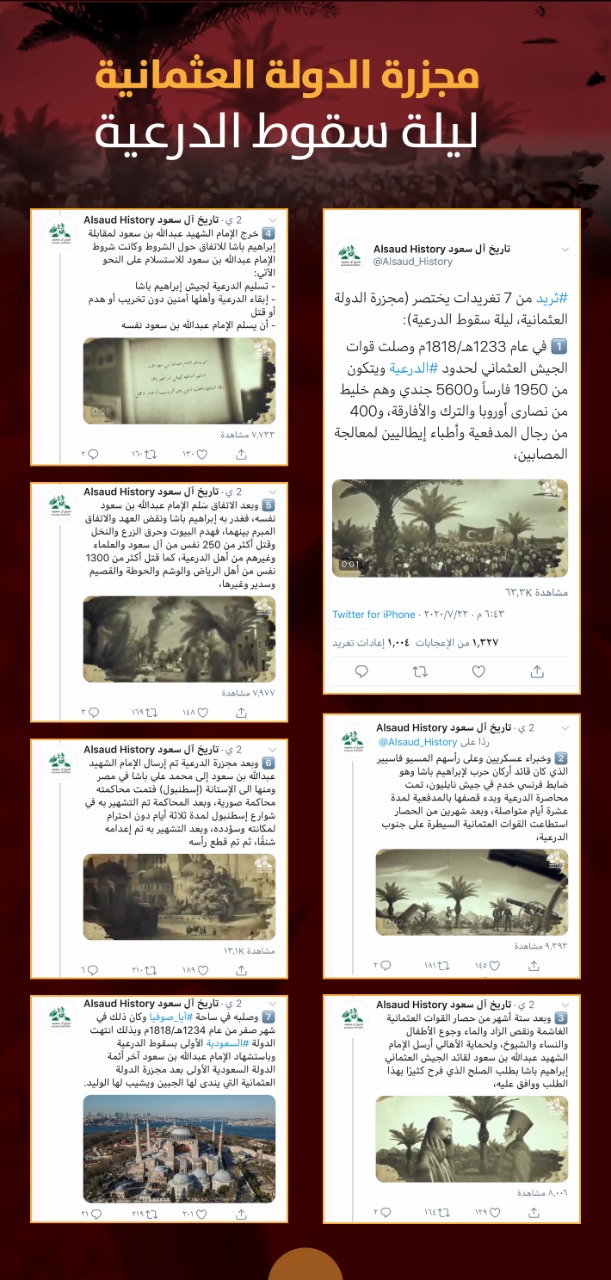‏‎#ثريد من 7 تغريدات يختصر (مجزرة الدولة العثمانية، ليلة سقوط الدرعية):