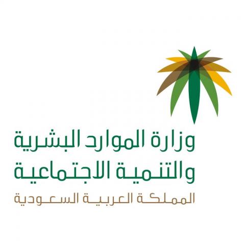 وزارة الموارد البشرية تعلن بدء تطبيق الآلية الجديدة لاستقبال العاملات المنزليات بمطار الملك عبدالعزيز ابتداءً من 25 أكتوبر
