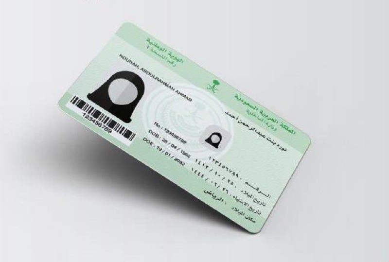 تحديد ضوابط الصورة الشخصية في بطاقة الهوية الوطنية للمواطنات