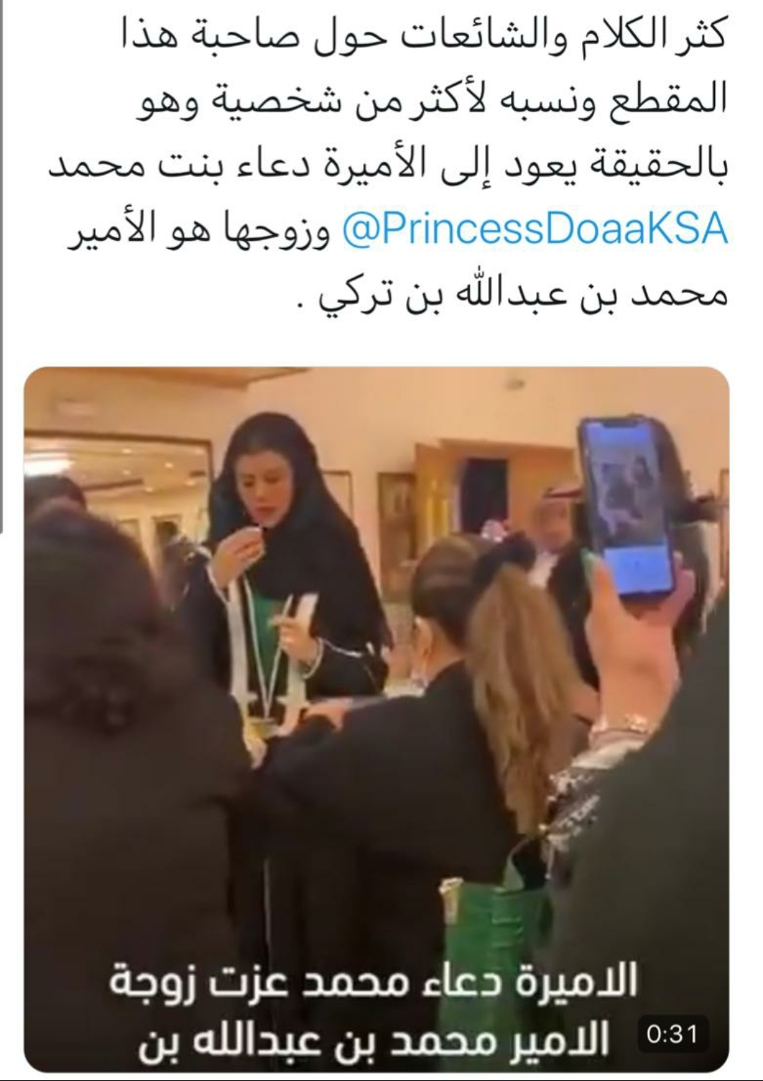 بعد تداول الشائعات حول مقطع الأميرة دعاء بنت محمد عزت الكشف عن زمان و مكان التصوير
