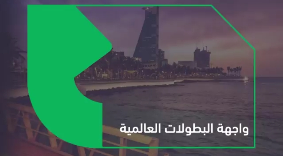 ‏‎#رؤية_2030 حولت ‎#السعودية واجهة للبطولات الرياضية العالمية🇸🇦