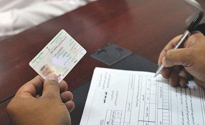 متى يكون استخراج بطاقة الهوية الوطنية إلزامياً؟ “الأحوال المدنية” تُوضح