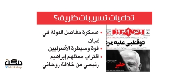 صحف إيرانية لظريف: أنت حقير