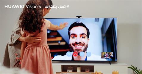 هواوي تقدّم لسوق المملكة العربية السعودية عصرا جديدا من “اتصل بتلفازك” مع الجيل التالي من أجهزة التلفاز – HUAWEI Vision S