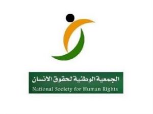 "حقوق الإنسان" تدين الانتهاكات الإسرائيلية بحق الفلسطينيين وتشيد بموقف المملكة