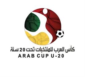 سحب قرعة كأس العرب للمنتخبات تحت 20 عامًا في القاهرة