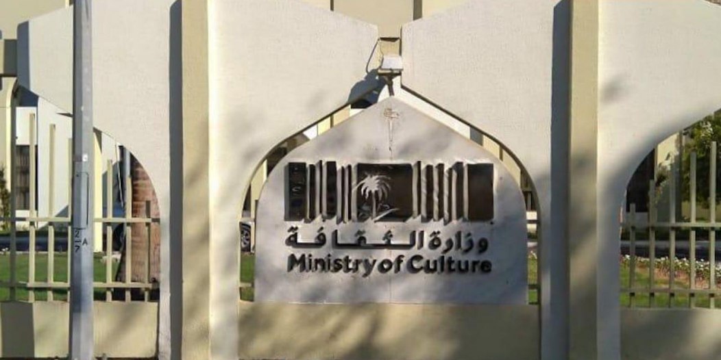إزالة أسوار فرع وزارة الثقافة في جدة