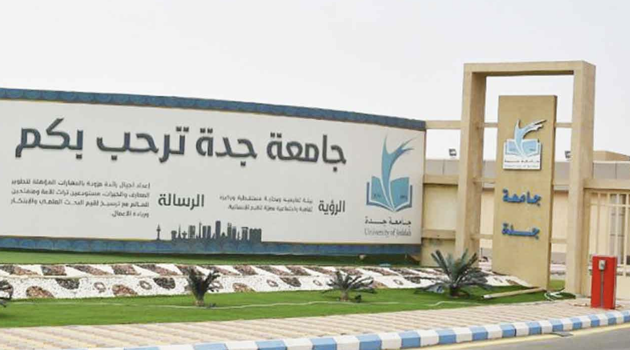 عمادة خدمة المجتمع بجامعة جدة تعلن عن (12) دورة ( للرجال والنساء)