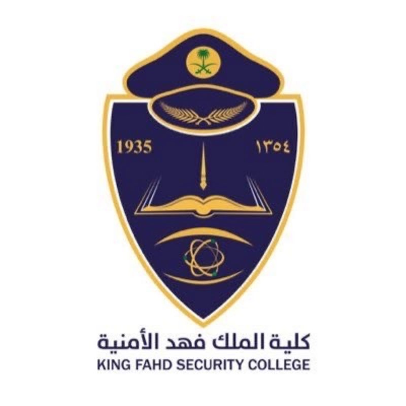 فتح باب القبول لخريجي الثانوية العامة للدورة رقم (65) بكلية الملك فهد الأمنية (ضباط)