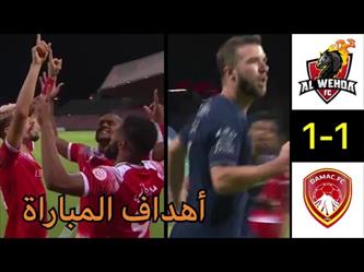 ملخص أهداف مباراة الوحدة 1- 1 ضمك في دوري كأس الأمير محمد بن سلمان للمحترفين