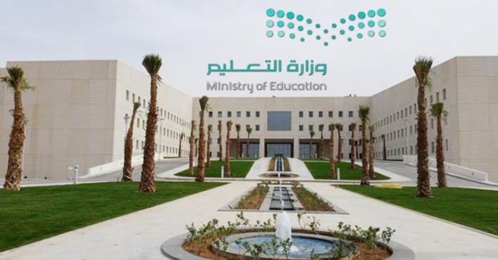 تسكين الإشراف الإداري للمعاهد العلمية في وزارة التعليم