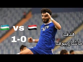 “مشاريبوف” يُسجل هدف مباراة “أوزبكستان” و “اليمن”